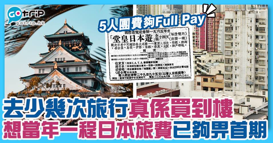 https://imgs.gotrip.hk/wp-content/uploads/2021/03/OG-updated_8418900656053175fbb75d.png
