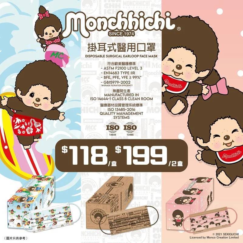 香港口罩 Monchhichi 圖案口罩