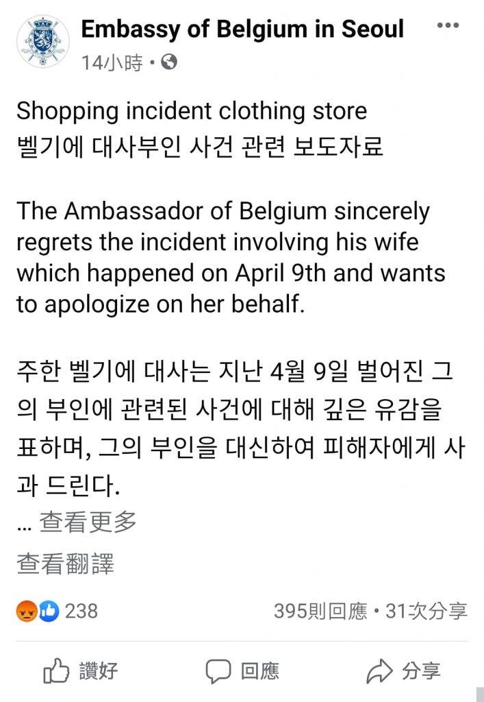 比利時駐韓大使 比利時駐南韓大使在Facebook發了聲明