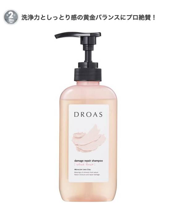 日本DROAS氨基酸弱酸性粘土修復洗髮水