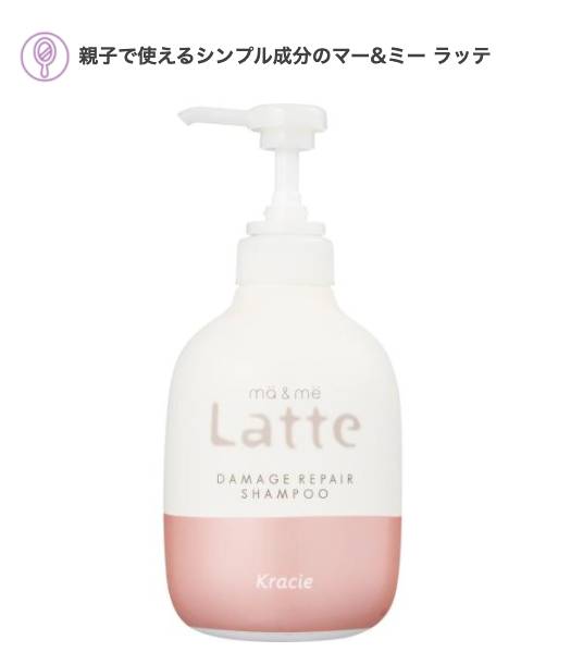 第7位｜Kracie 肌美精- Ma＆Me Latte 洗髮水