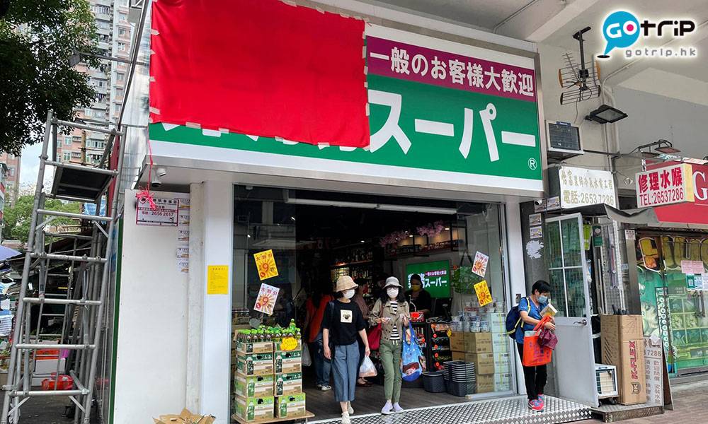 大埔業務超市 有網民發現大埔墟出現日本常見的連鎖食品超市「業務スーパー」。