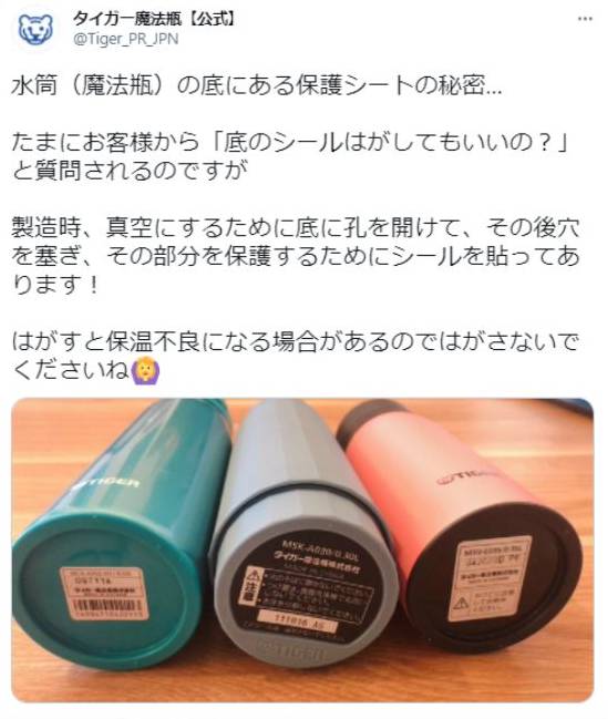 保溫杯 日本Tiger保溫瓶製造商在Twitter解答