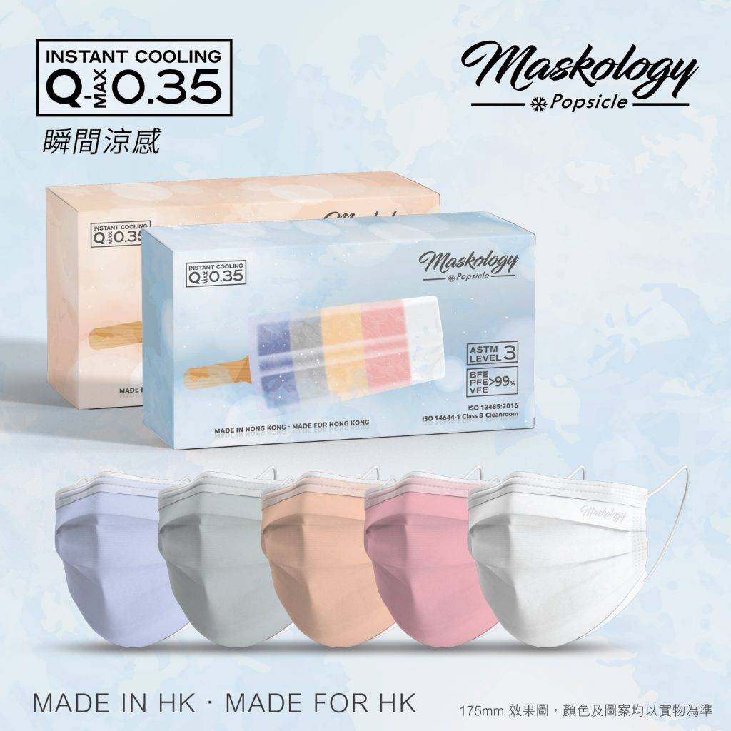 香港口罩廠Maskology推香港製5色涼感口罩