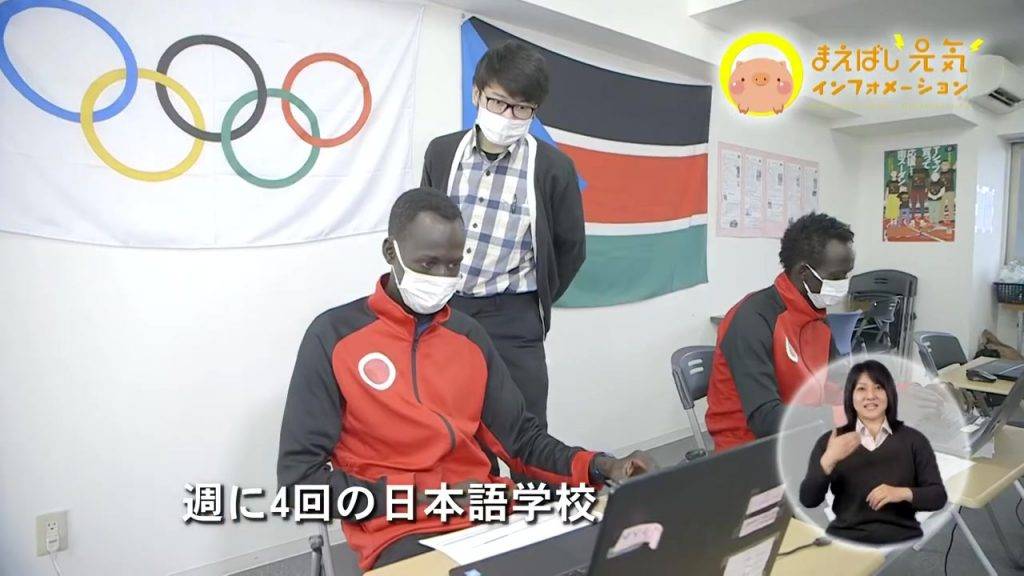 東京奧運2021 前橋市當地為選手提供一周四天的日語課程。