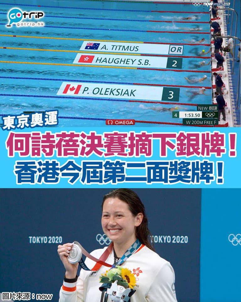 東京奧運金牌榜 何詩蓓於女子200米自由泳項目奪得銀牌。