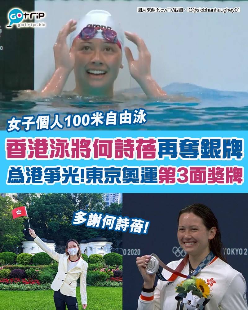 東京奧運金牌榜 何詩蓓於女子100米自由泳項目奪得銀牌。