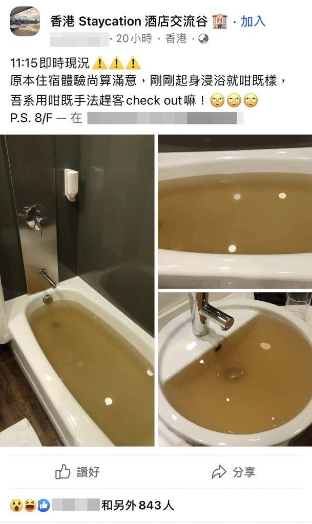 香港酒店Staycation浸浴 住客開浴缸水全是泥色！