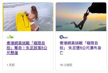 行山意外 消息經台灣媒體轉載，受廣泛報導。