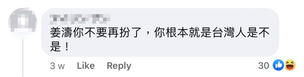 超感應學園 仲笑稱姜B「根本是台灣人」。
