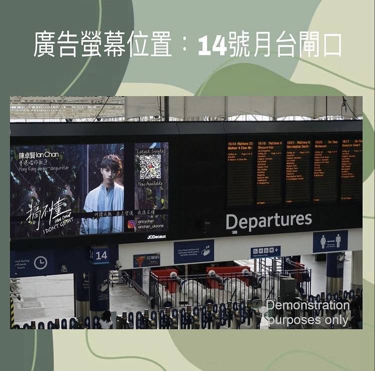 Ian 英國應援第三敲：Waterloo火車站內大型電視廣告