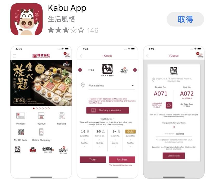 牛角會員 為會員而設的Kabu App