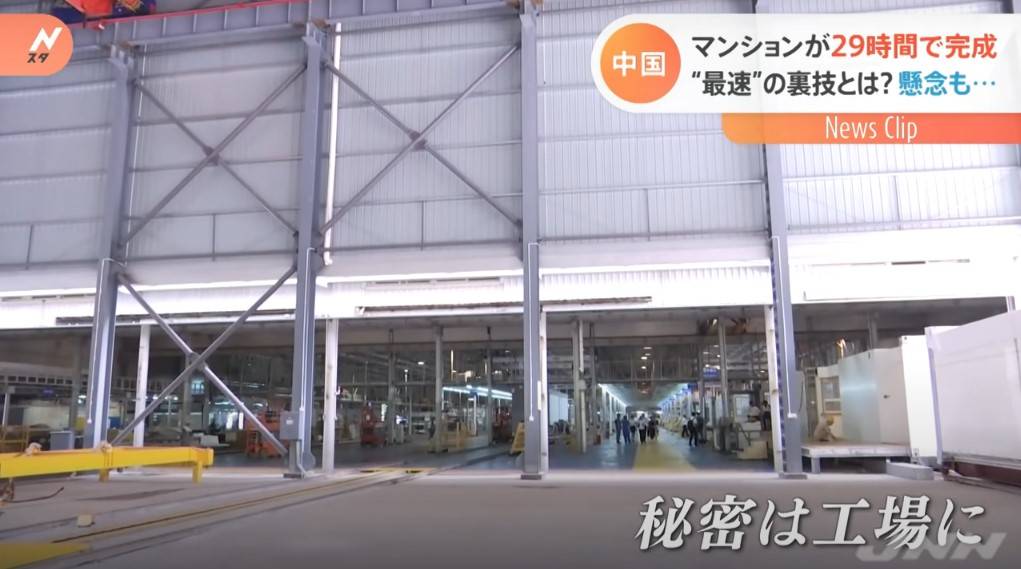 報導中也公開了這次「世界最短工期」的秘密，日媒記者隨即到訪一家加工工廠（圖片來源：Youtube@TBS News截圖）