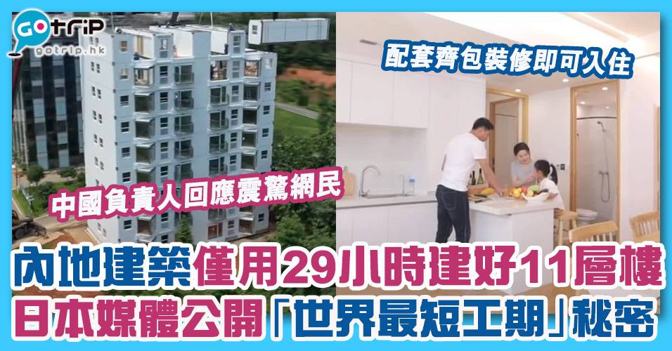 內地建築公司僅29小時建好11層樓 驚人速度成「世界第一」 網友質疑樓宇結構安全