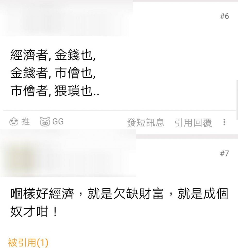 網民留言（圖片來源：香港討論區截圖）