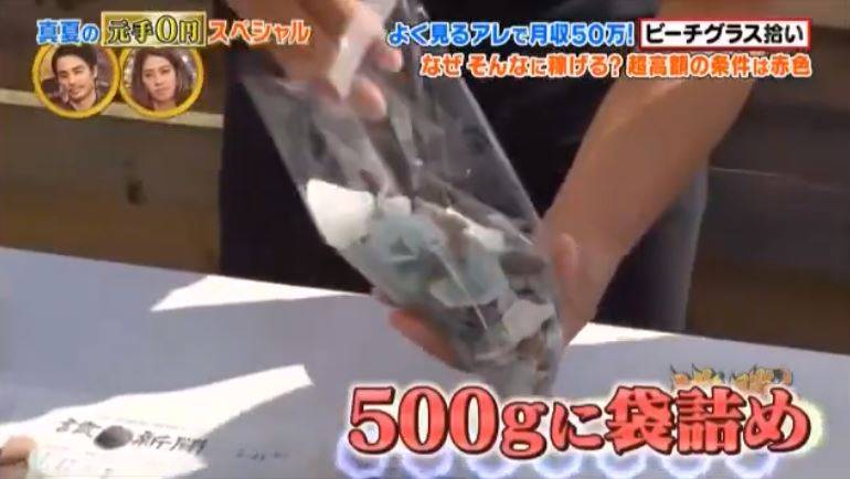 她會分拆成500克一袋出售，每袋可賣得2,200日圓（圖片來源：《沸騰ワード10》截圖）
