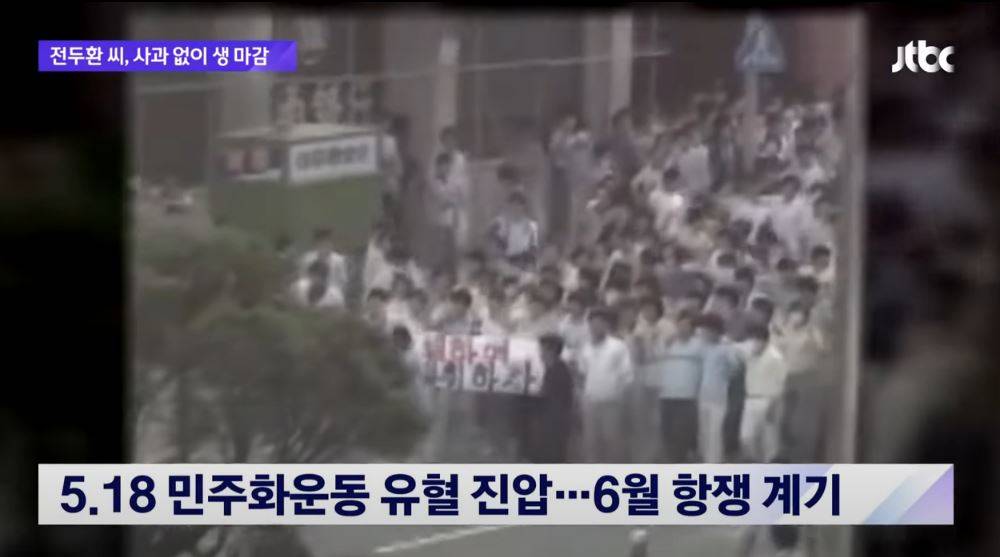當時全斗煥下令鎮壓參與抗議活動的學生與平民 （圖片來源：Youtube@JTBC News）