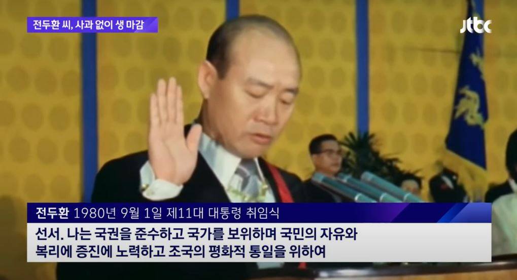 全斗煥曾任南韓第11屆及第12屆總統