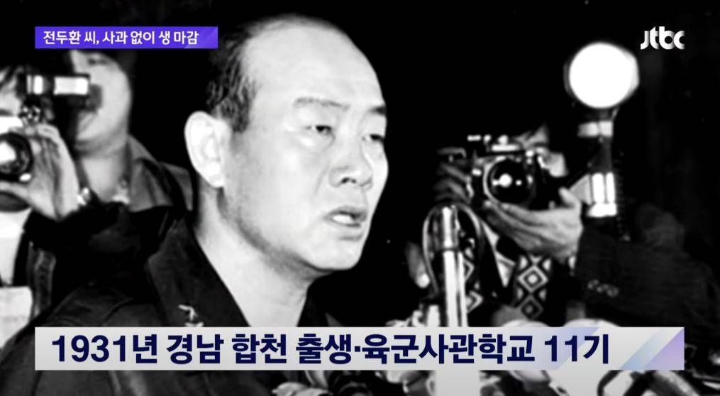 全斗煥於23日在家中逝世，終年90歲（圖片來源：Youtube@JTBC News）