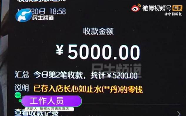突然傳來5千元人民幣（圖片來源：Weibo@小莉幫忙截圖）