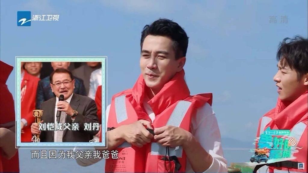 劉愷威在節目中提到爸爸劉丹。（圖片來源：浙江衛視《美好的星城》截圖）