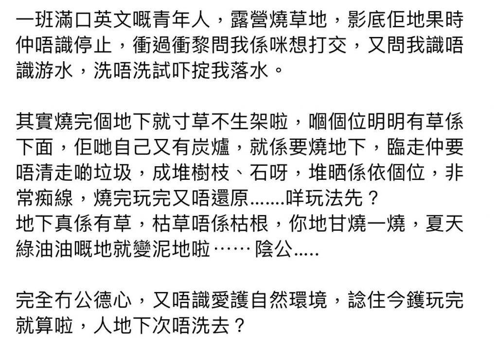 有人在社交平台上控訴有一班自私港人竟貪方便燒草地 （圖片來源：Facebook@香港人露營分享谷）