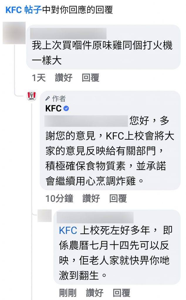 KFC 事主留言炮轟KFC