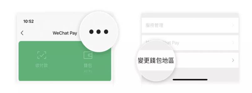 大陸WeChat Pay開通教學 WeChat Pay