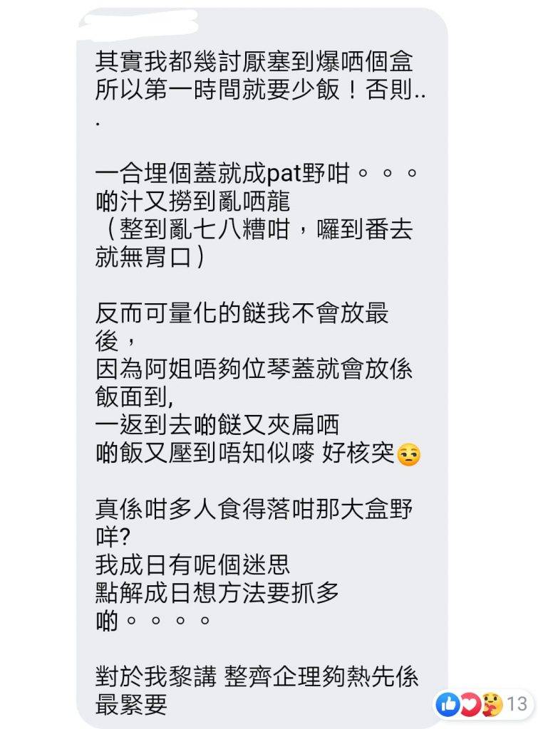 網民留言（圖片來源：FB@香港兩餸飯關注組）