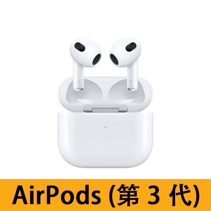 Apple蘋果 AirPods 第3代) 耳機HK$1,349）原價$1,499）