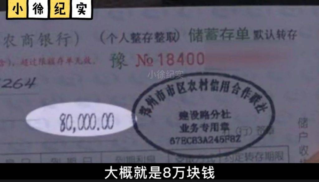 遺產 劉女士的姑姑平日不捨得花錢，存下了8萬人民幣在銀行戶口。