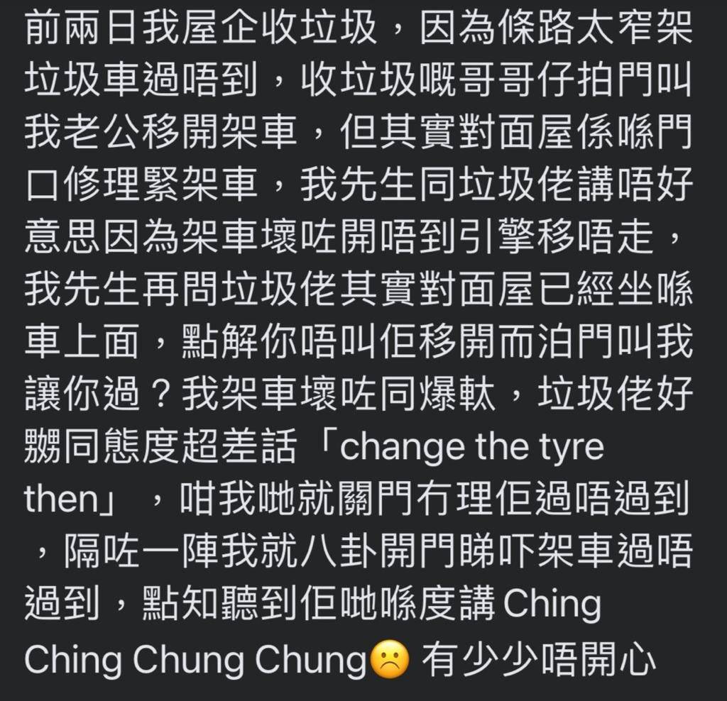 移英 事主偷聽到司機說 “Ching Ching Chung Chung”，令事主覺得不受尊重。