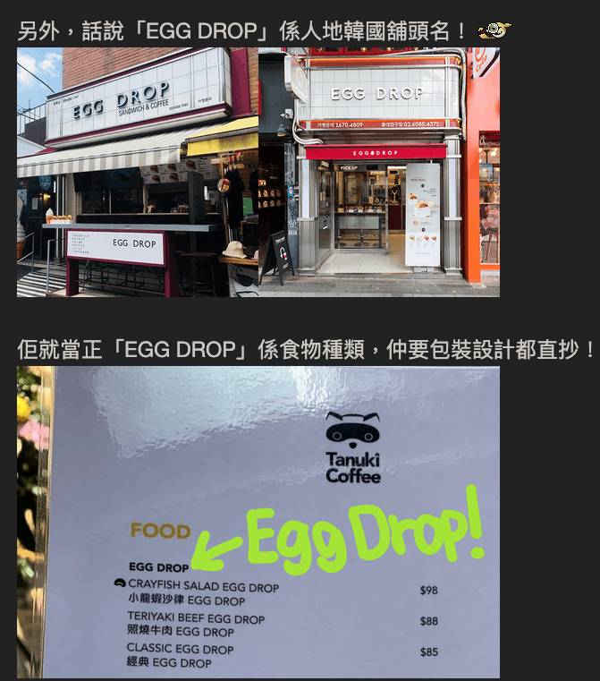 193郭嘉駿  193 cafe被網民質疑抄足韓國Egg Drop