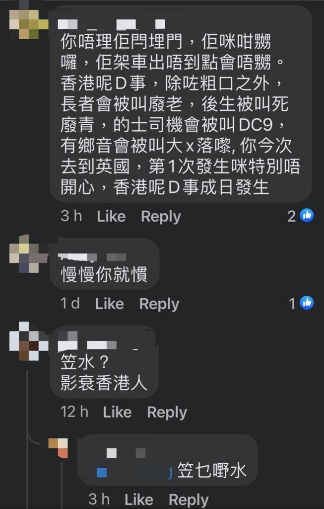 移英 有網民指就算事件發生在香港，司機的反應都一樣是爆粗痛罵，又指責事主影衰香港人