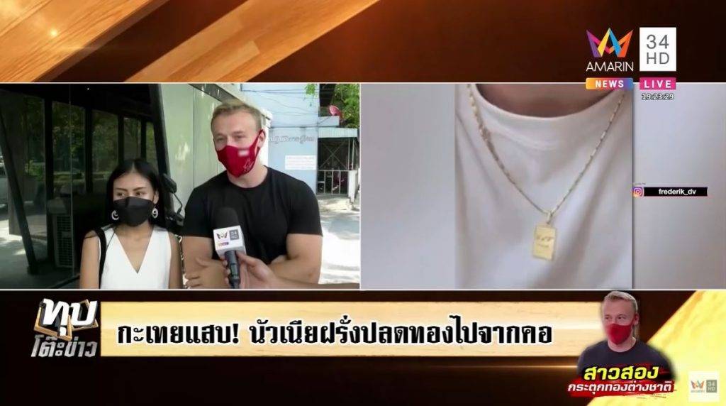 泰國 Frederik在泰國的女性朋友於網上廣發消息。