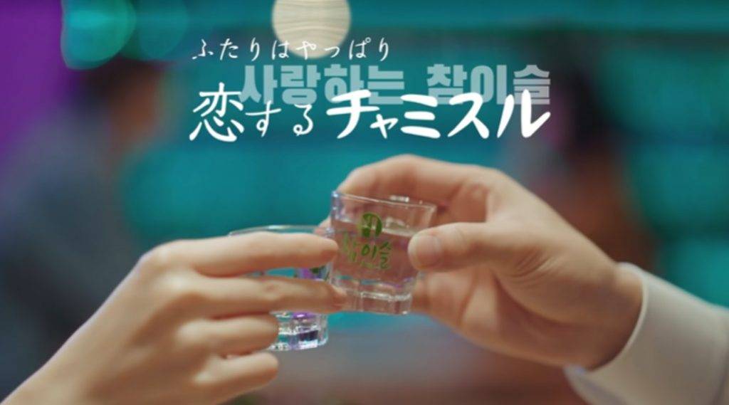 韓劇 燒酒 燒酒於片尾才出現明顯特寫鏡頭，成就另類「植入式」廣告