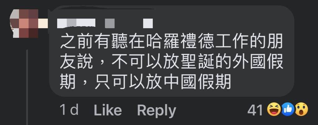 北京哈羅 有網民分享「之前有聽在哈羅禮德工作的朋友說，不可以放聖誕的外國假期，只可以放中國假期」