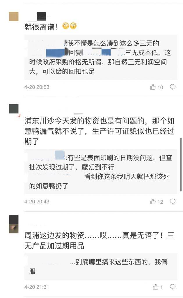 上海 網民不滿官方派的物資