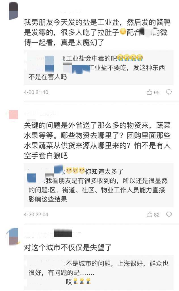 上海 網民不滿官方派的物資