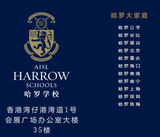 北京哈羅 根據哈羅學校網站顯示，哈羅公學在中國境內除了北京及香港有分校外，在重慶、海口、南寧、上海、深圳及珠海均有分校。