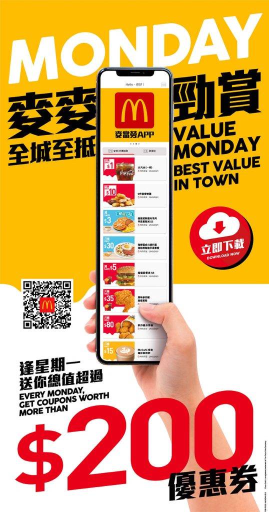 麥當勞 香港麥當勞App優惠
