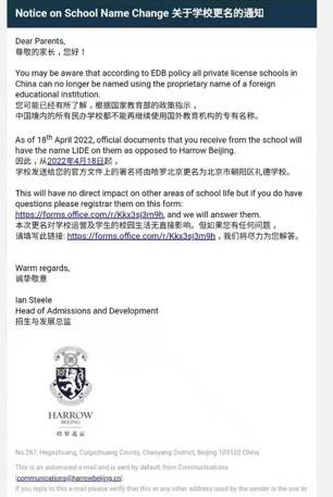 北京哈羅 校方在給予家長的信中解釋改名原因，又強調不影響學校營運