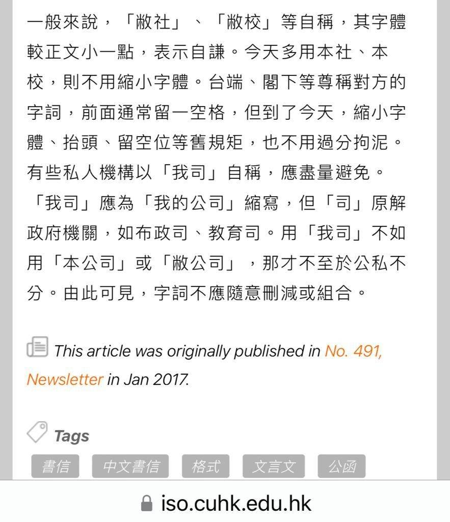 我司 根據香港中文大學資訊處網站，字詞不宜隨意刪減