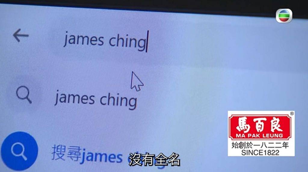 尋人記2 製作組以社交網絡平台搜尋James Ching