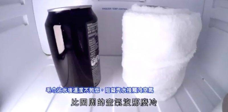 高速冷凍熱水 gt09 濕毛巾包裹飲料再放入雪櫃的做法未必成功