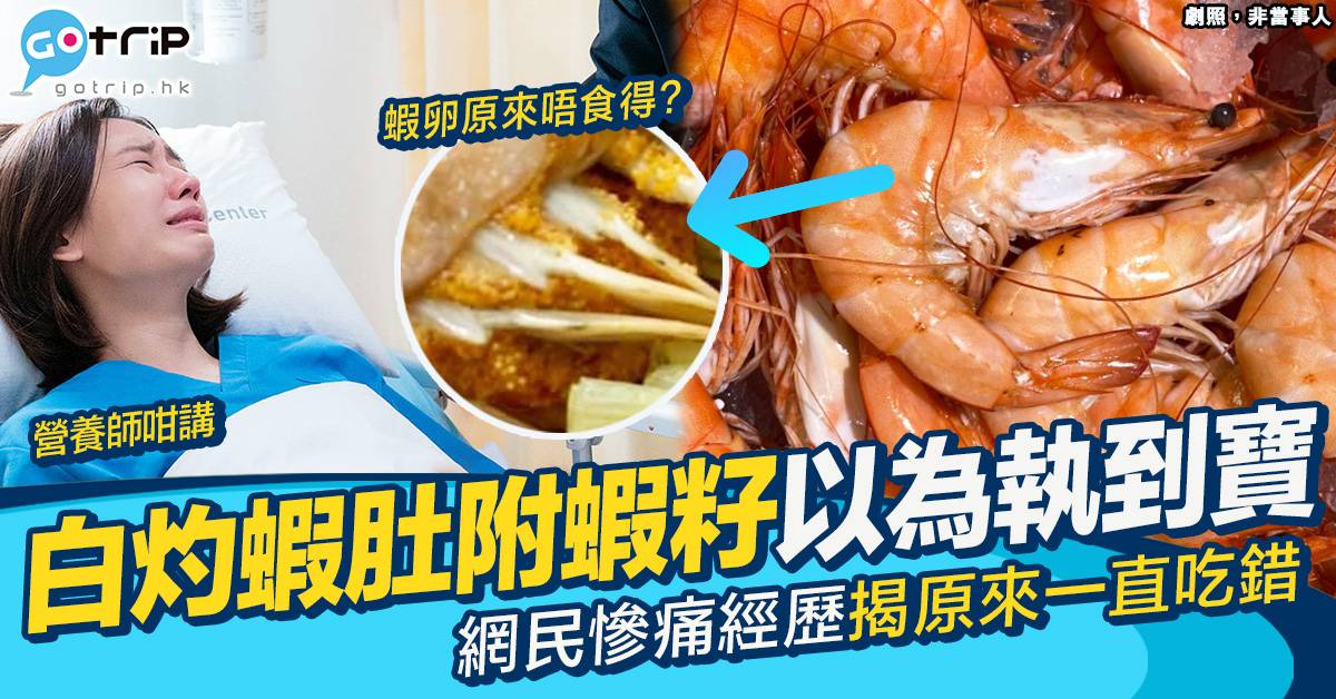 蝦卵 食用安全