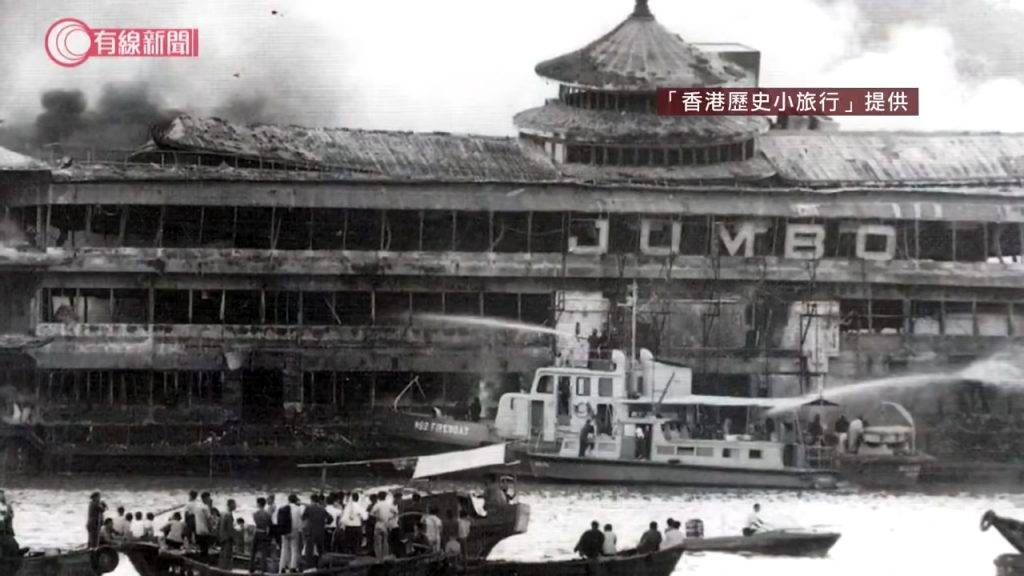 珍寶海鮮舫 1971年10月曾經發生大火。