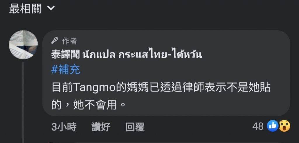 泰國墜河 Tangmo Tangmo的媽媽表示不會用Facebook。