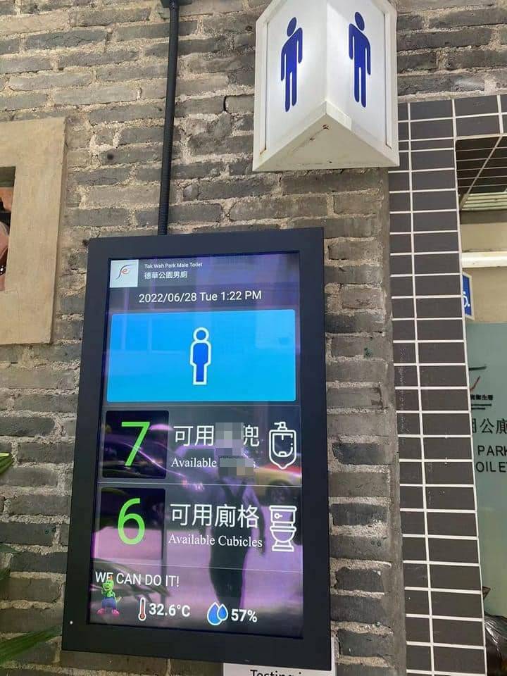 智能公廁 有網民在社交平台分享荃灣德華公園公廁照片驚見智能顯示屏