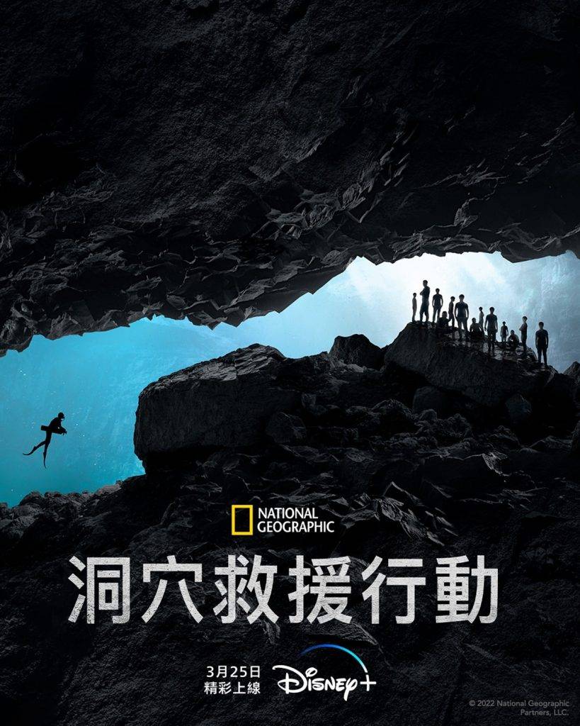 紀錄片 紀錄片《洞穴救援行動》去年上架Disney+。